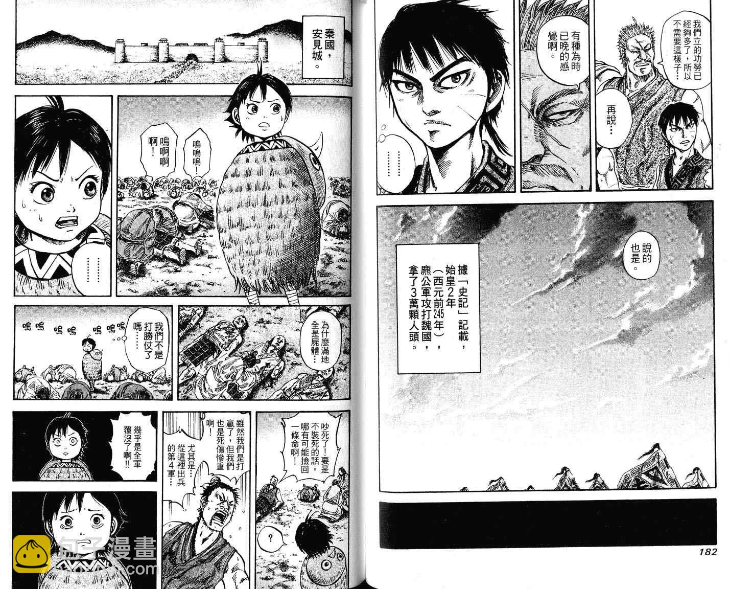 王者天下 - 第7卷(2/3) - 7