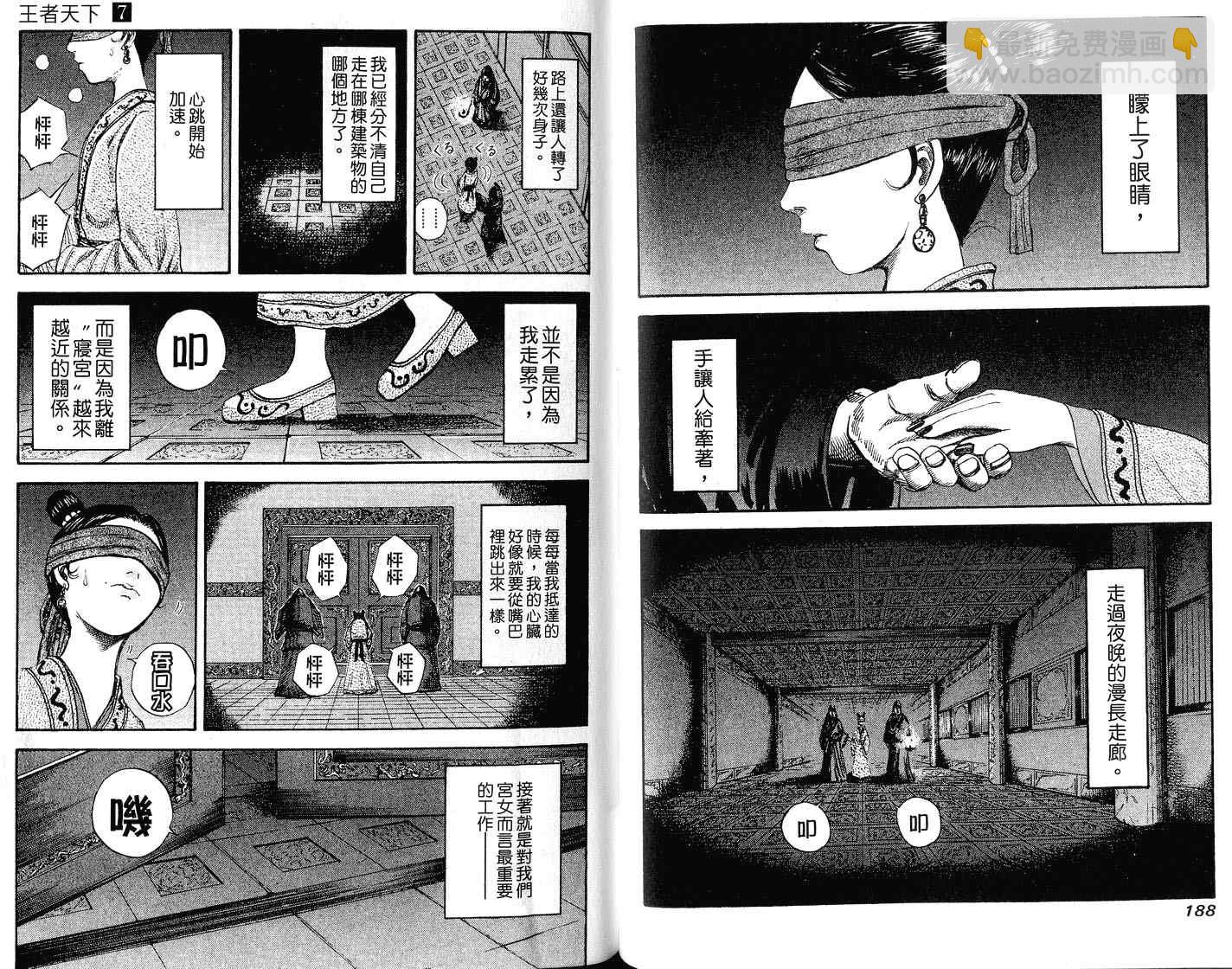 王者天下 - 第7卷(2/3) - 2