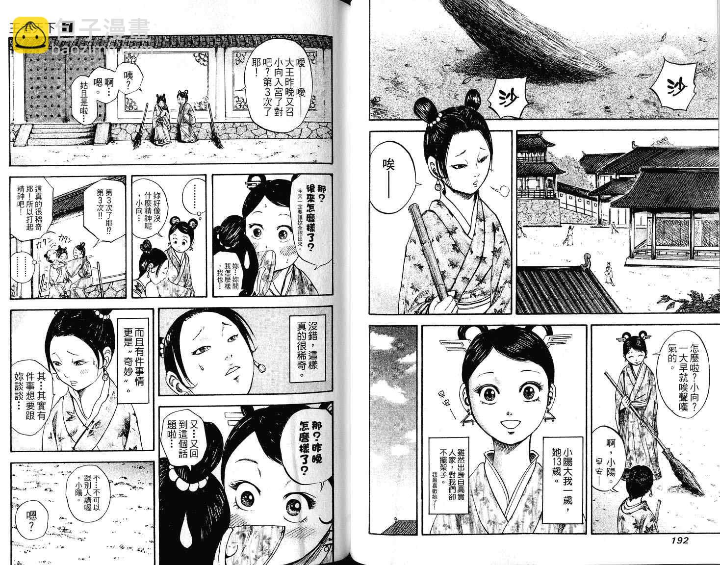 王者天下 - 第7卷(2/3) - 4