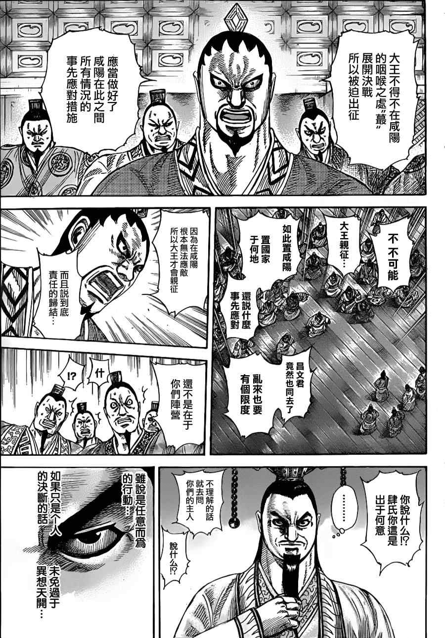 王者天下 - 第328話 - 3