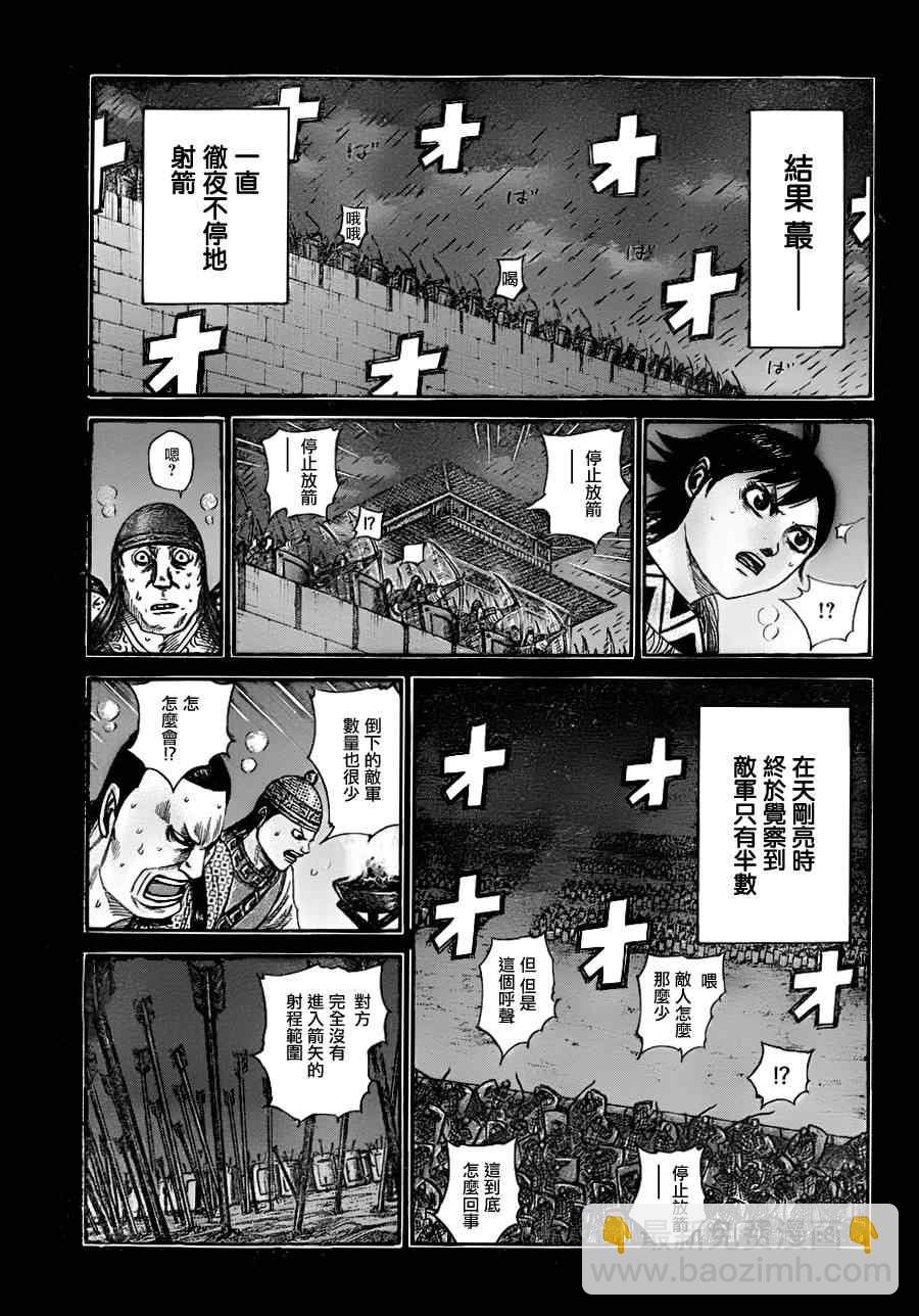 王者天下 - 第336話 - 3