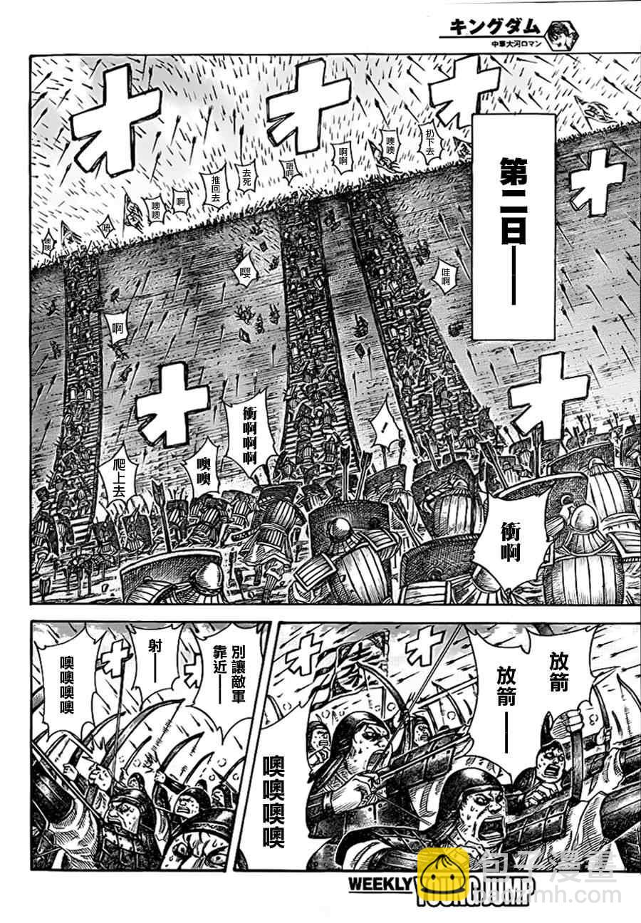 王者天下 - 第336話 - 2