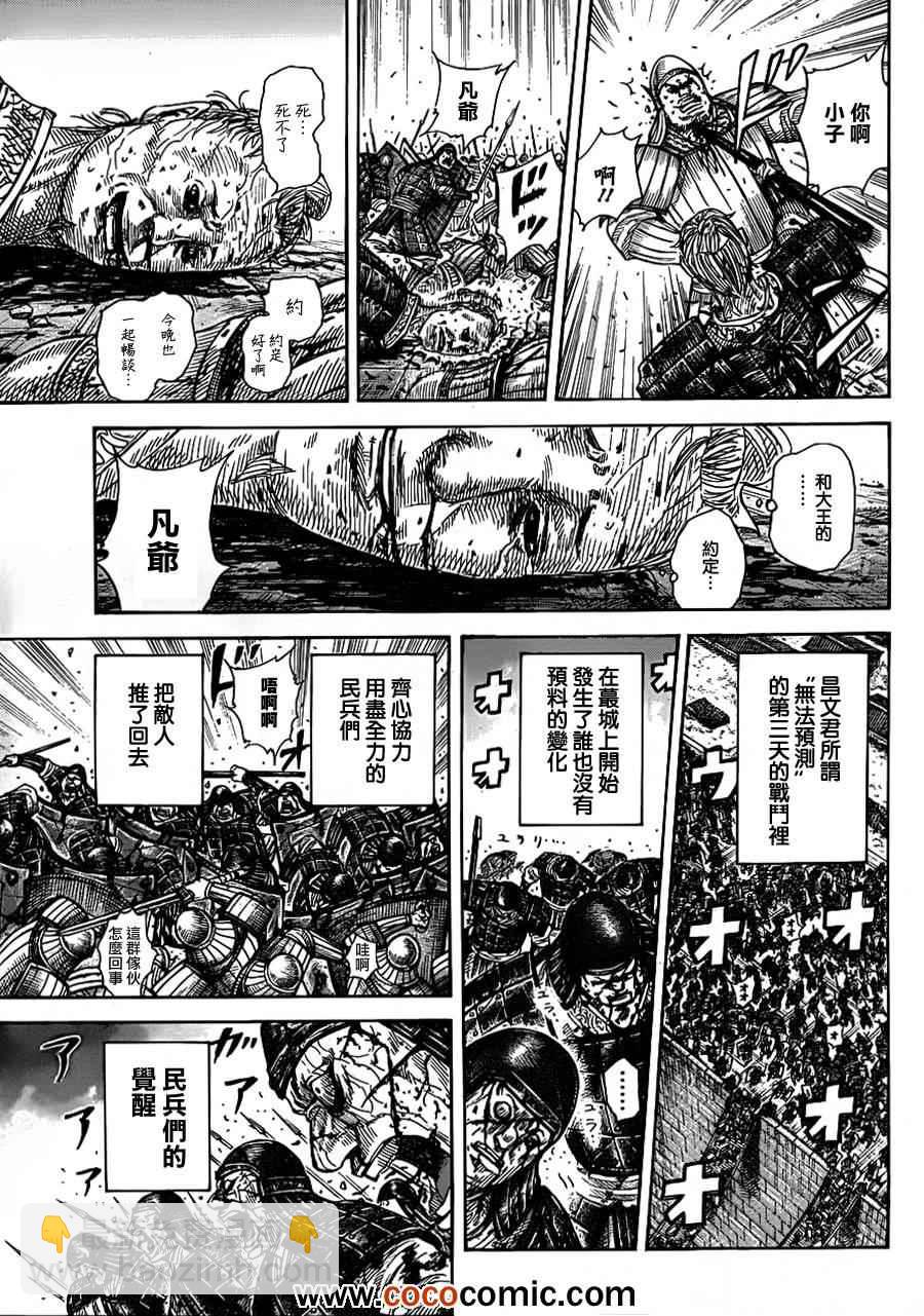 王者天下 - 第340話 - 3