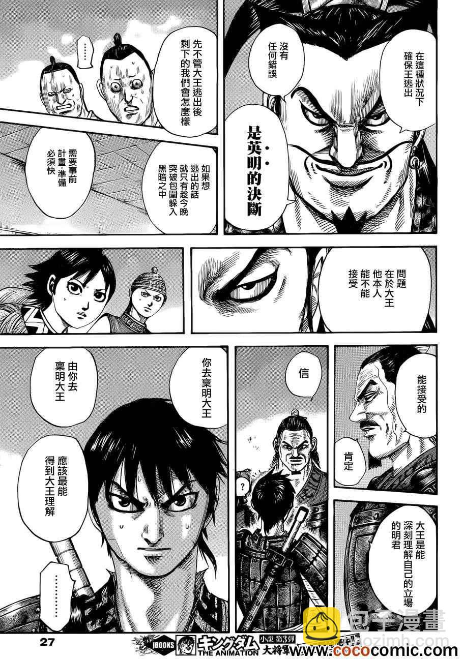 王者天下 - 第342話 - 1