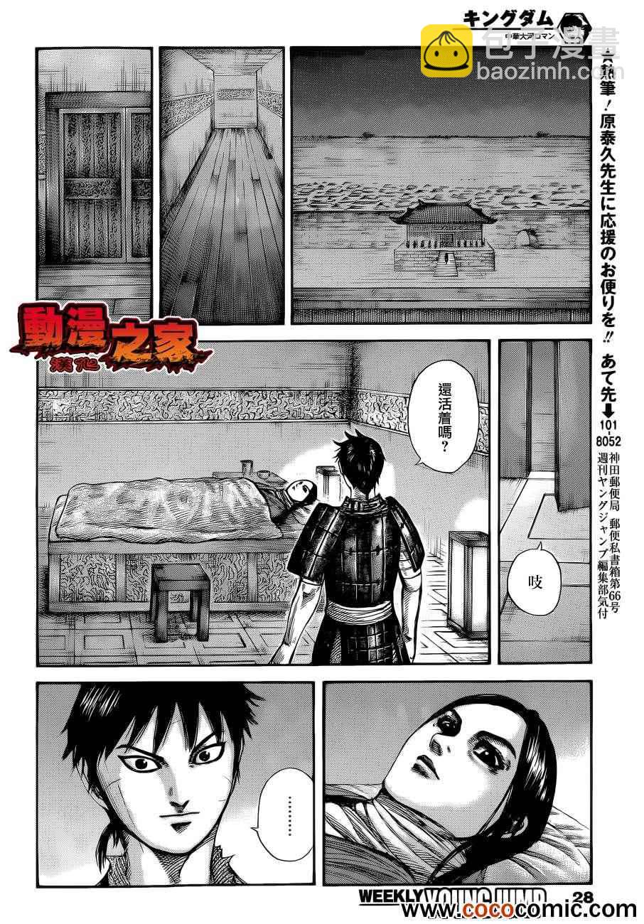 王者天下 - 第342話 - 2