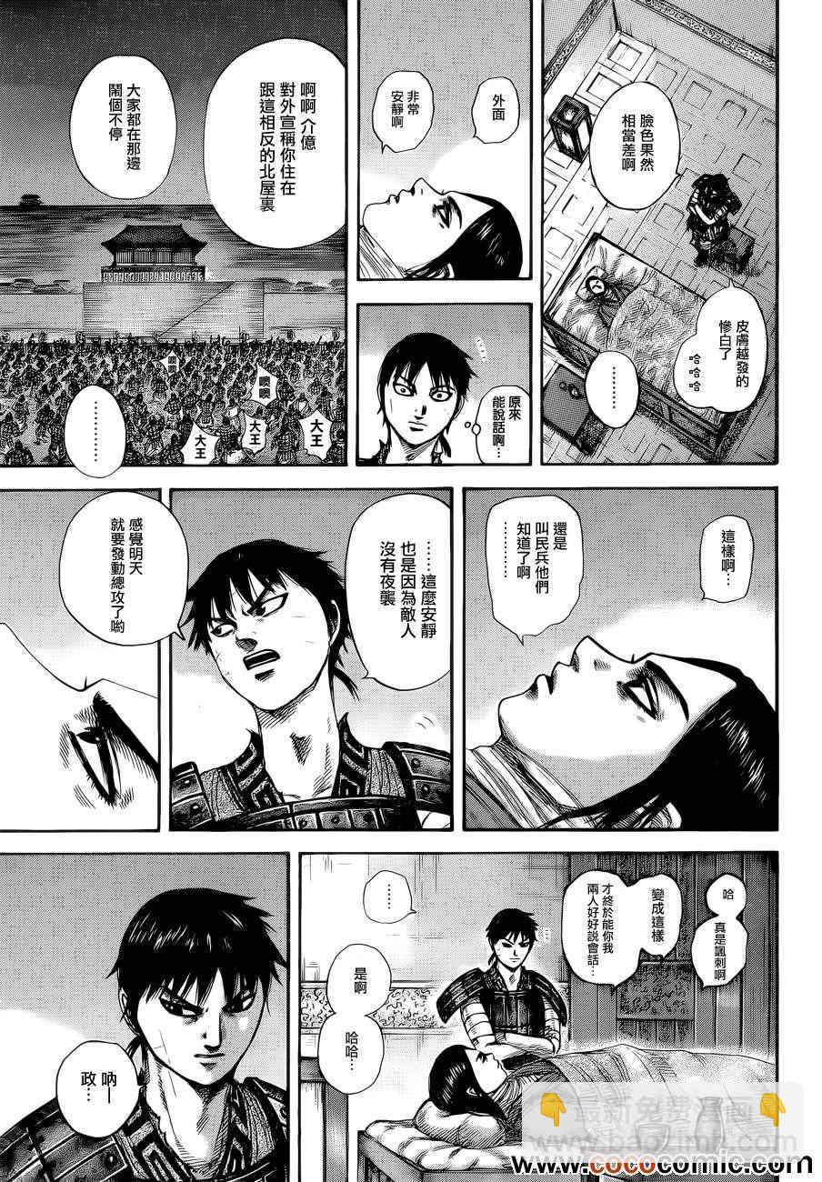 王者天下 - 第342話 - 3