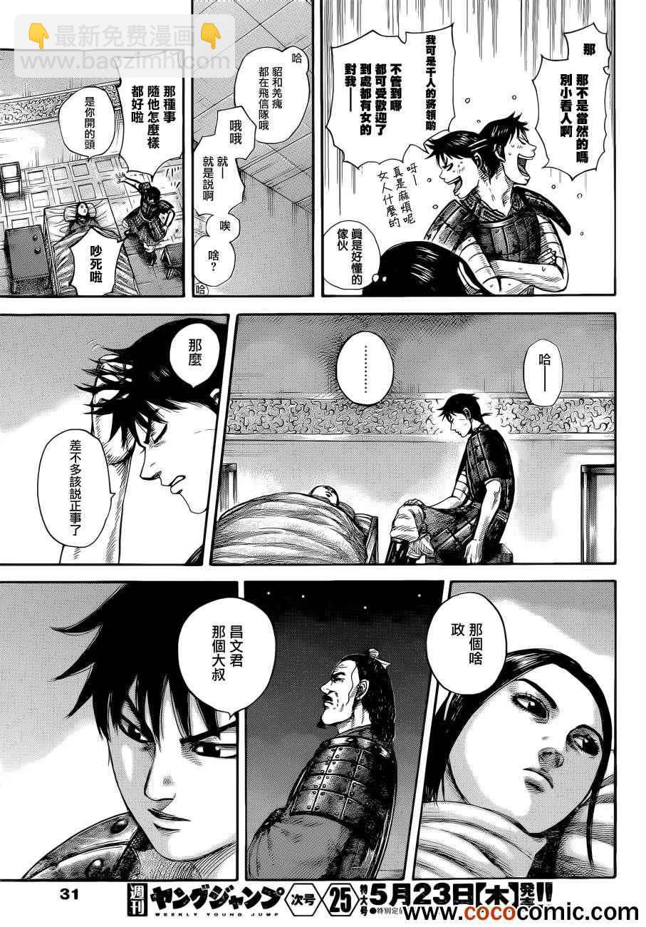 王者天下 - 第342話 - 1