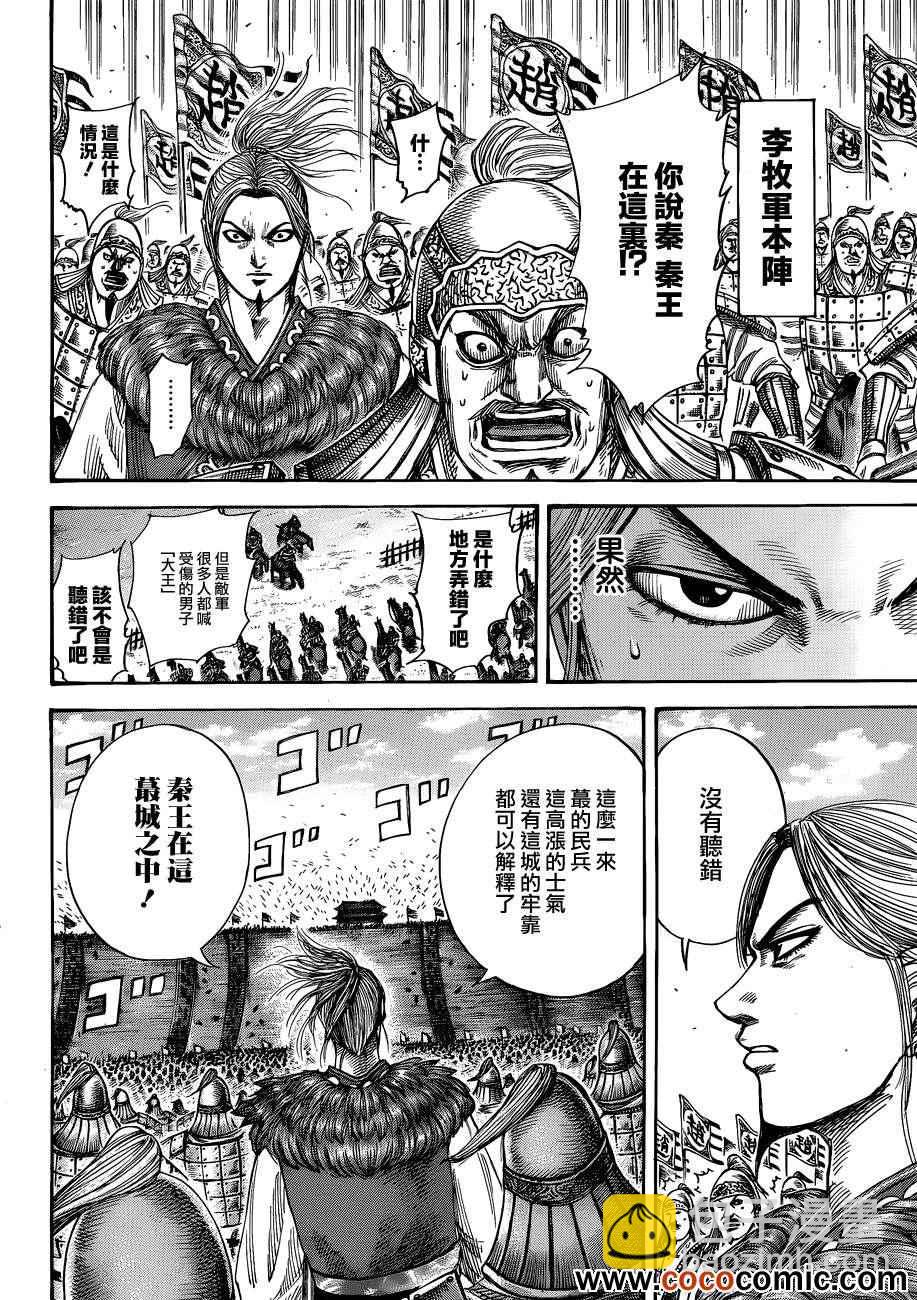 王者天下 - 第342話 - 4