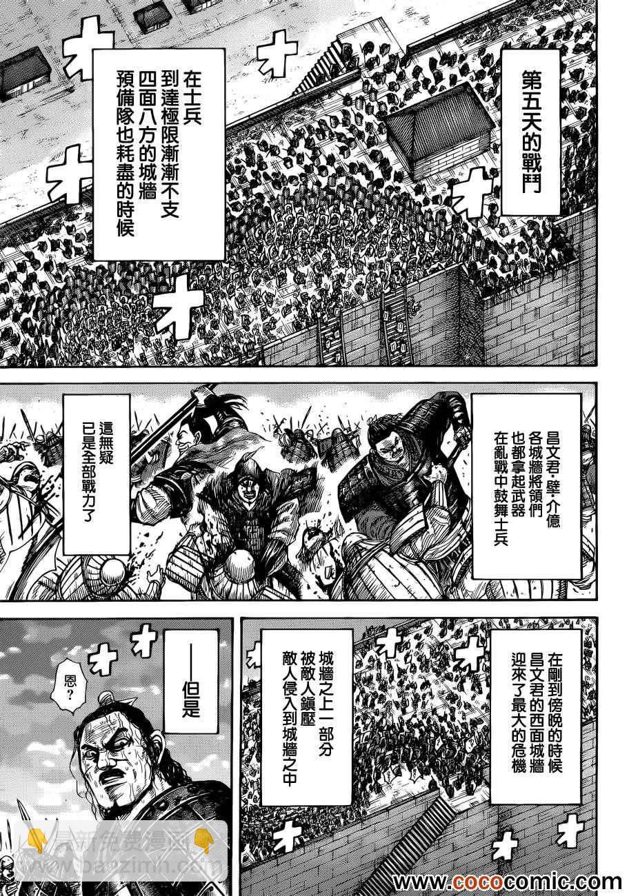 王者天下 - 第342話 - 3