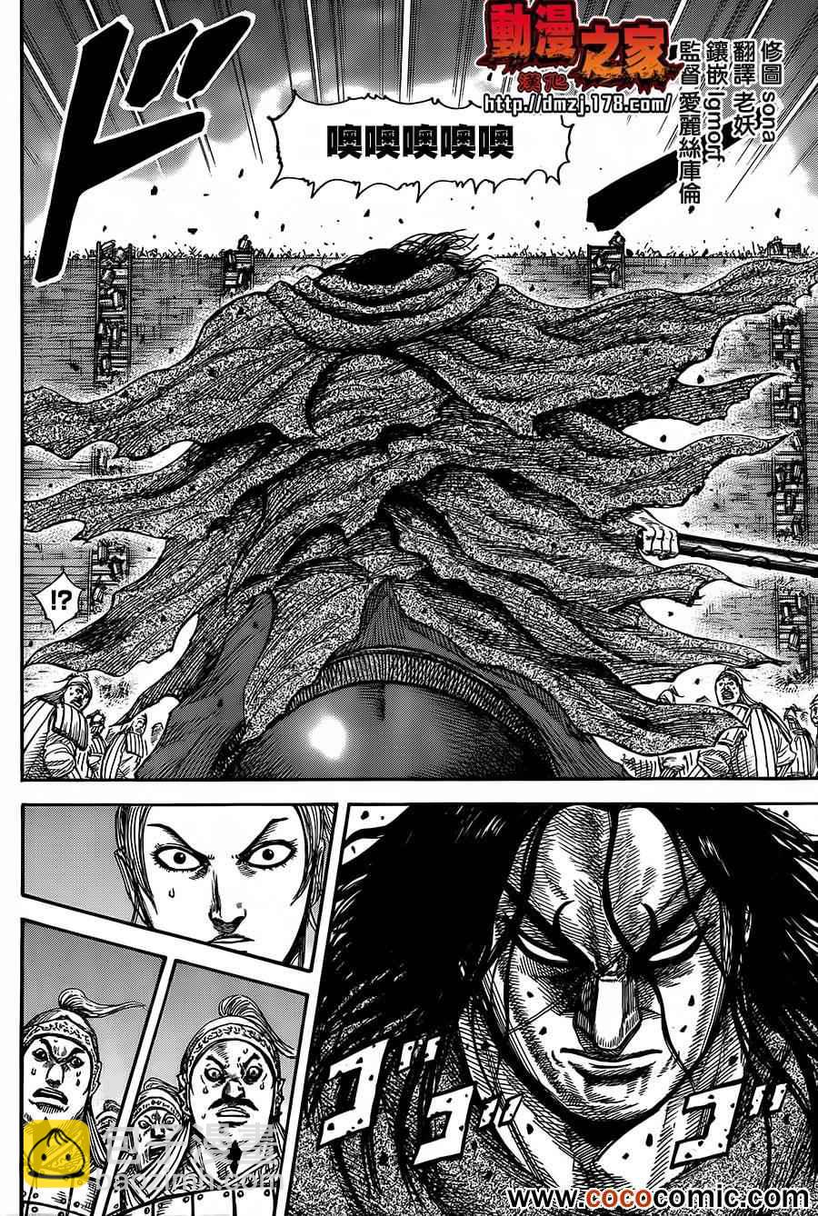 王者天下 - 第344話 - 5