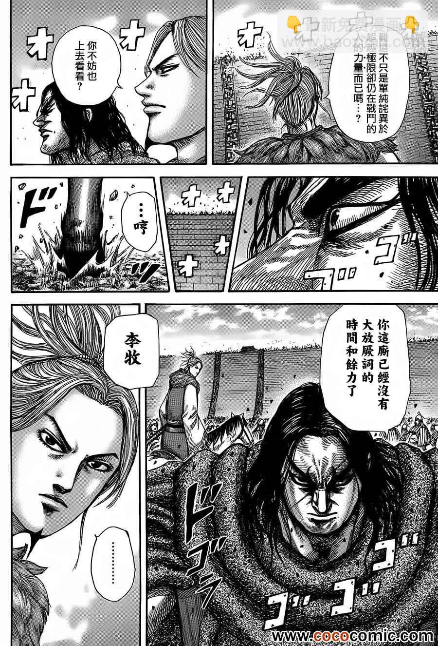 王者天下 - 第344話 - 3