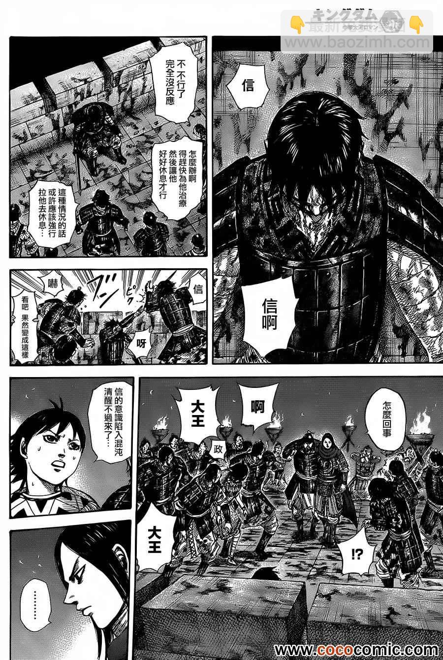 王者天下 - 第344話 - 5