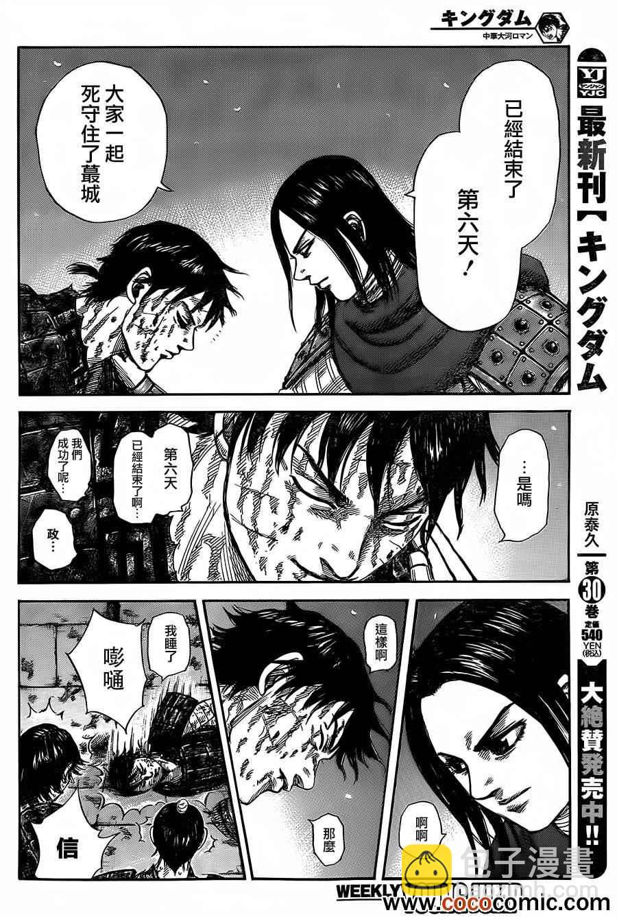 王者天下 - 第344話 - 2