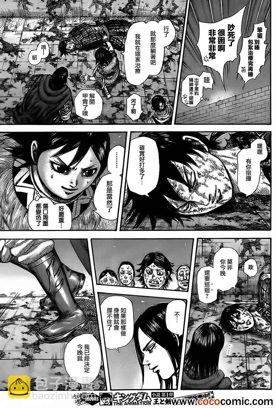 王者天下 - 第344話 - 3