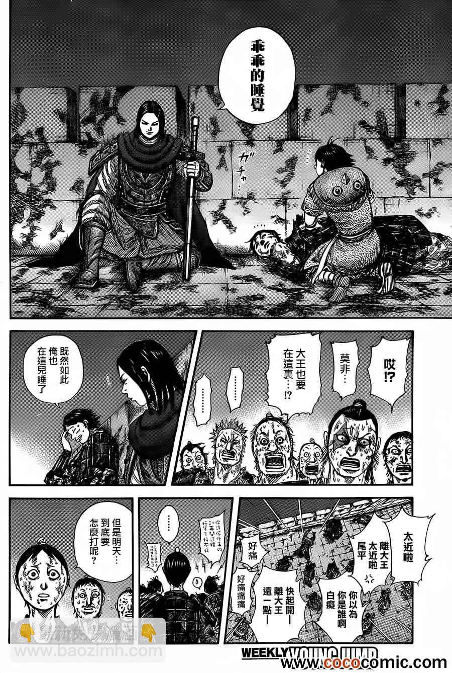 王者天下 - 第344話 - 4