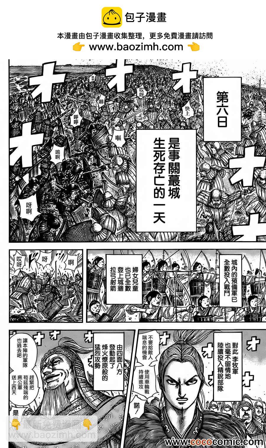 王者天下 - 第344話 - 2