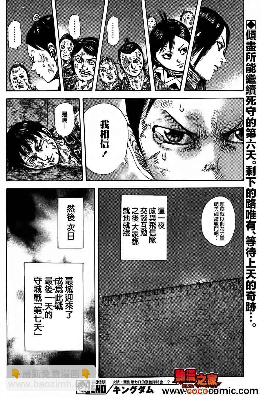 王者天下 - 第344話 - 1