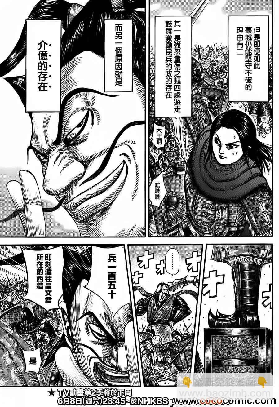 王者天下 - 第344話 - 3