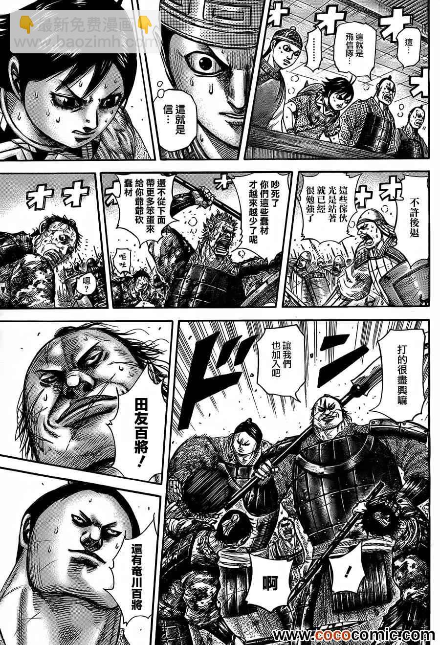 王者天下 - 第344話 - 2