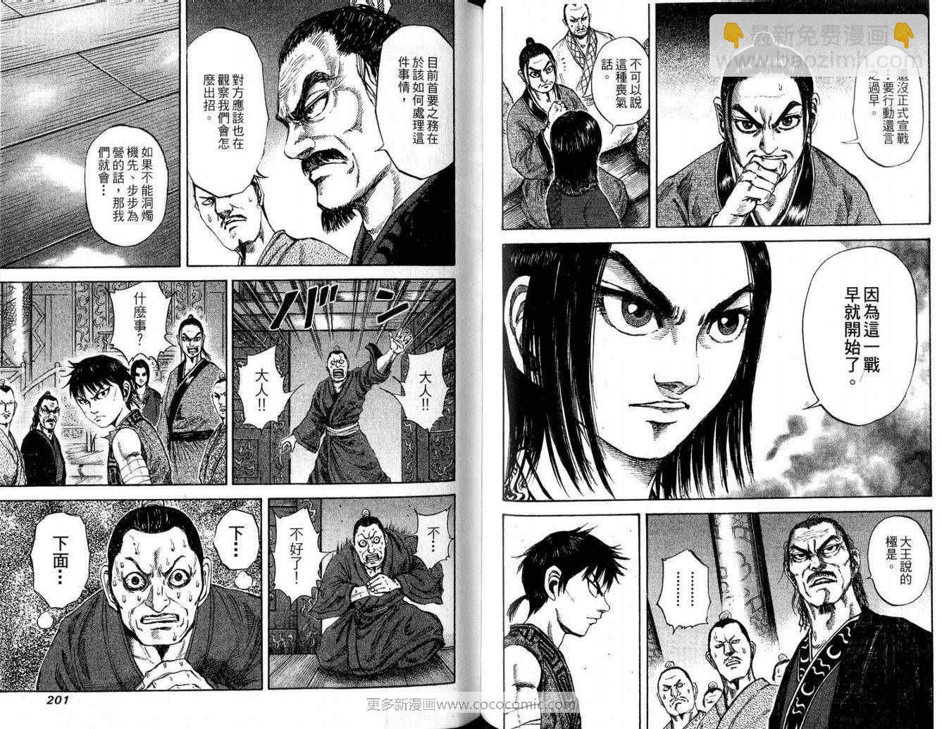 王者天下 - 第9卷(3/3) - 2