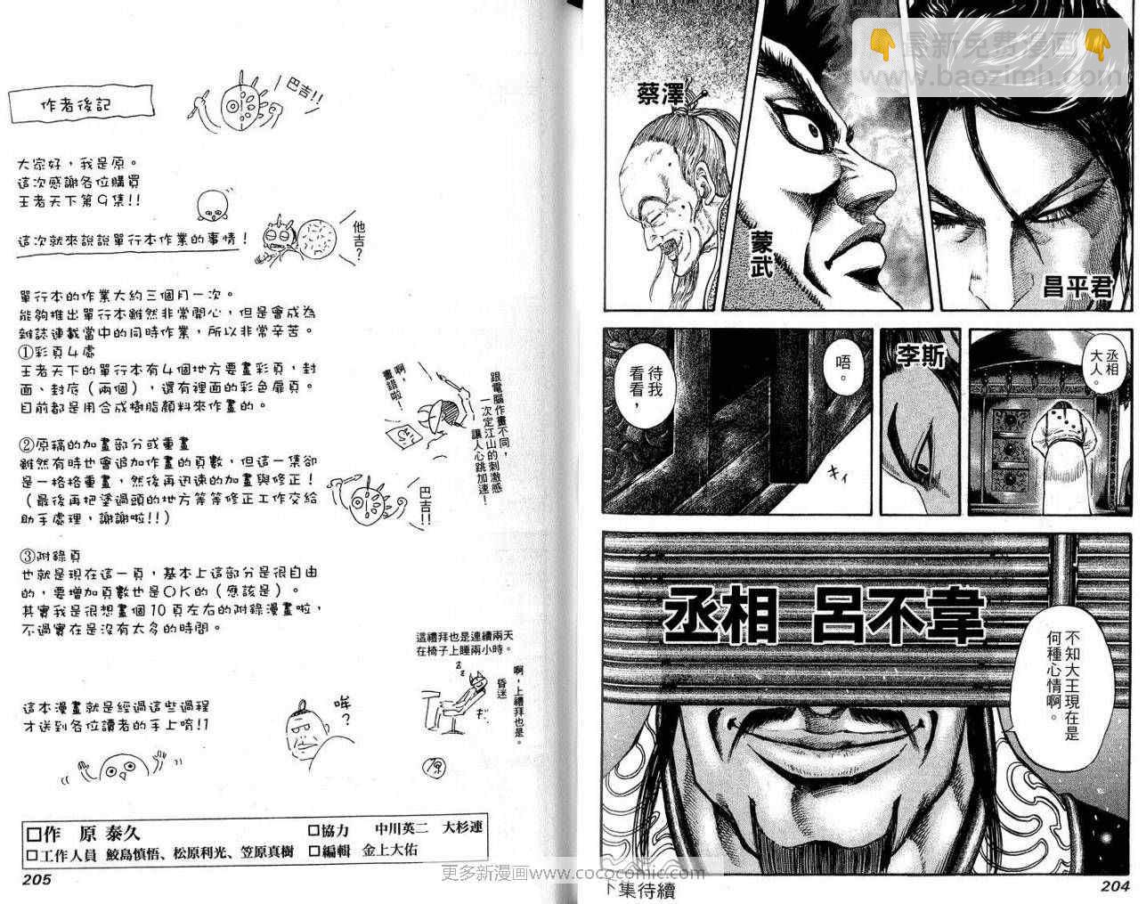 王者天下 - 第9卷(3/3) - 2