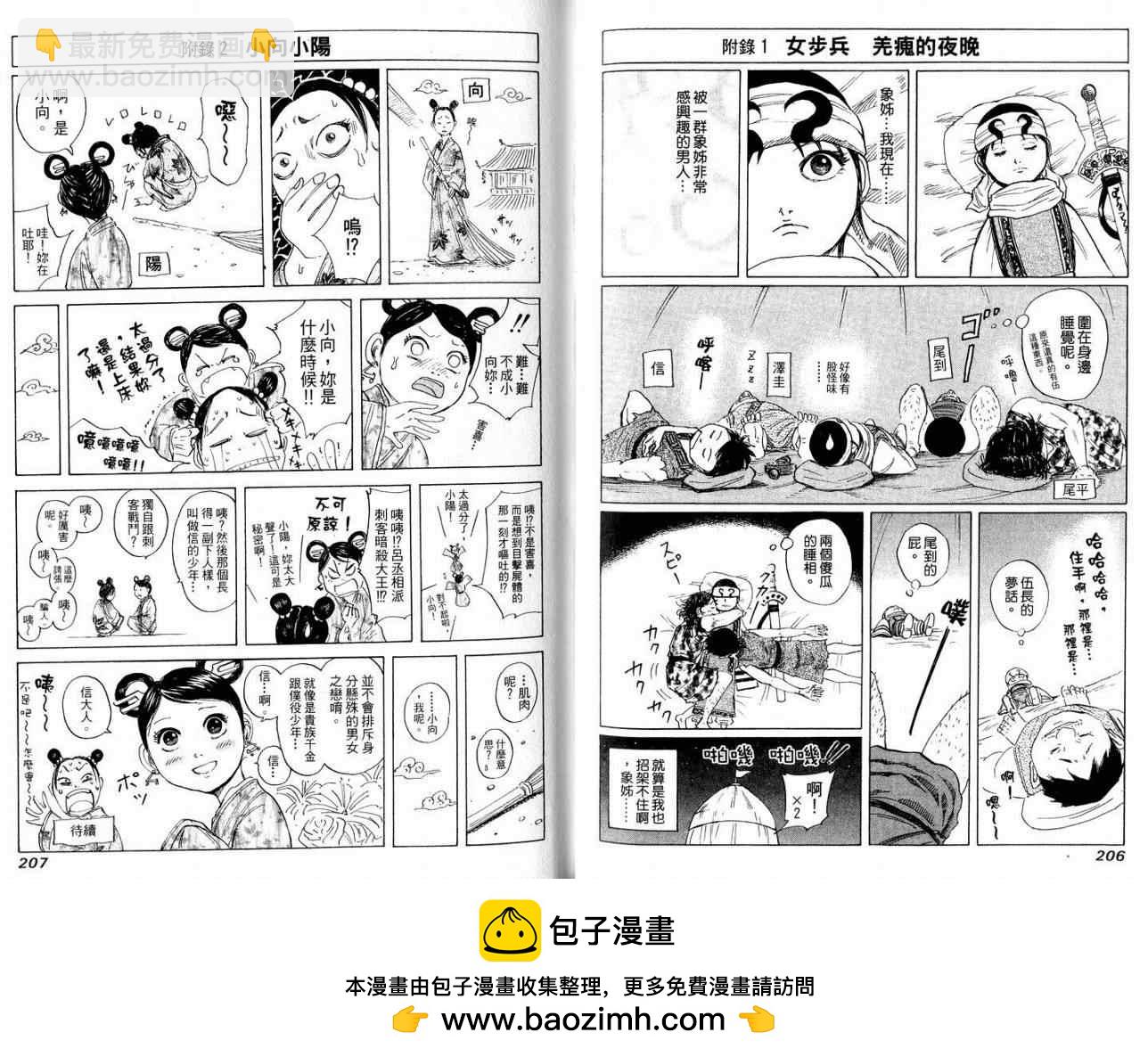 王者天下 - 第9卷(3/3) - 1