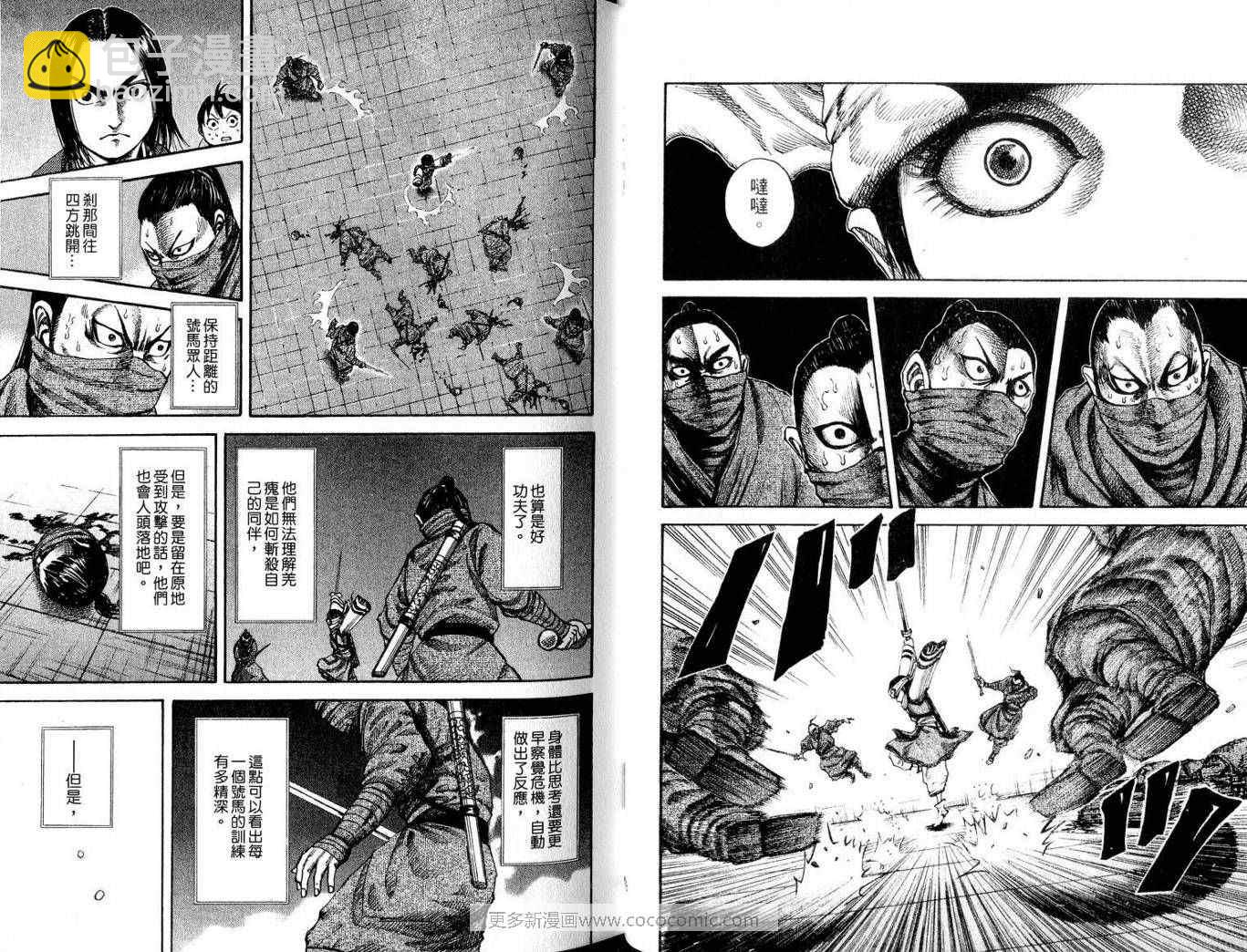 王者天下 - 第9卷(2/3) - 5