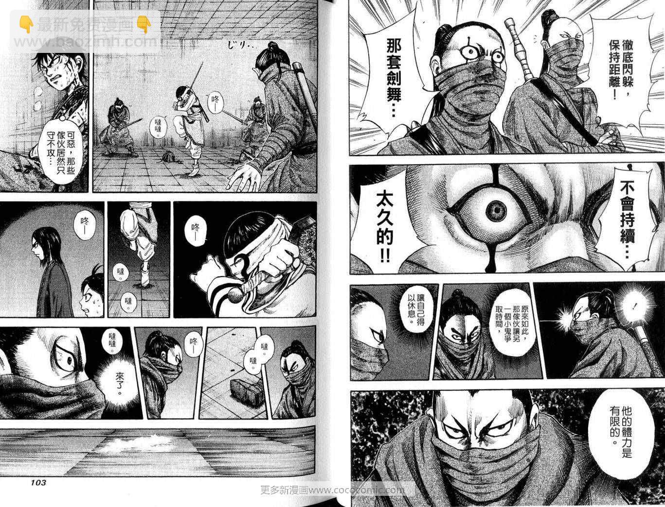 王者天下 - 第9卷(2/3) - 7