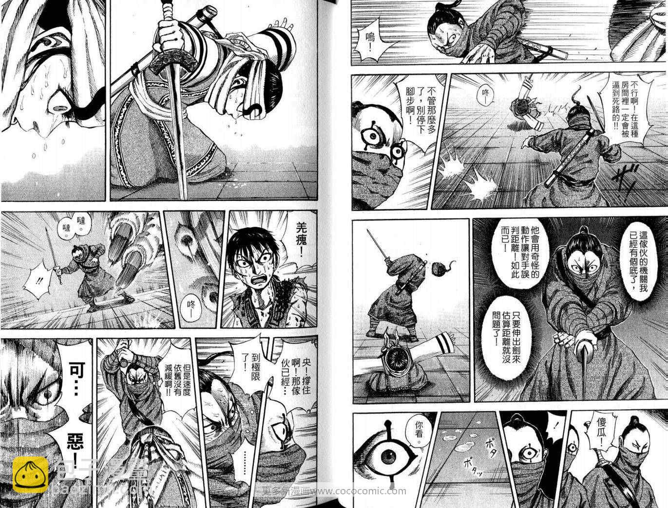 王者天下 - 第9卷(2/3) - 1