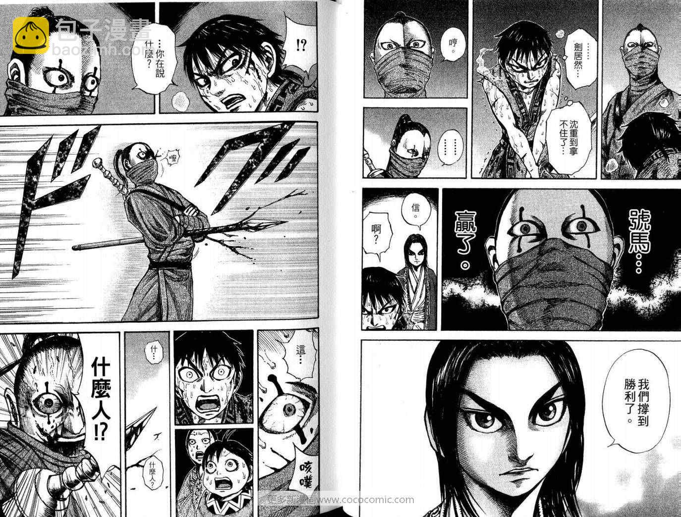 王者天下 - 第9卷(2/3) - 4