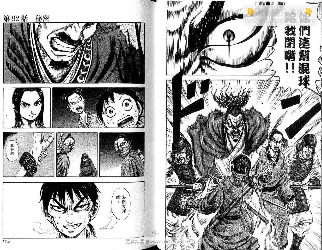 王者天下 - 第9卷(2/3) - 5