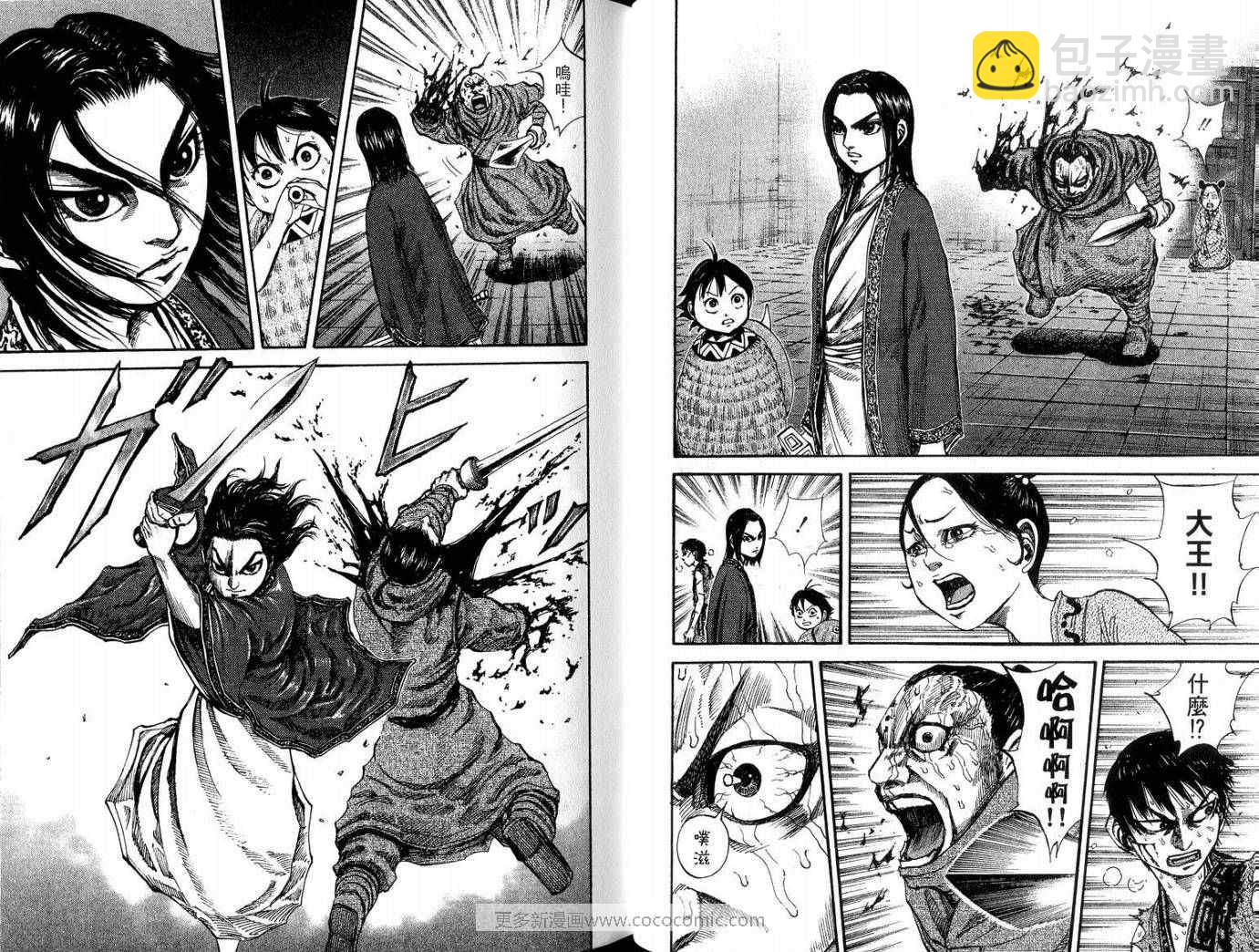 王者天下 - 第9卷(2/3) - 8