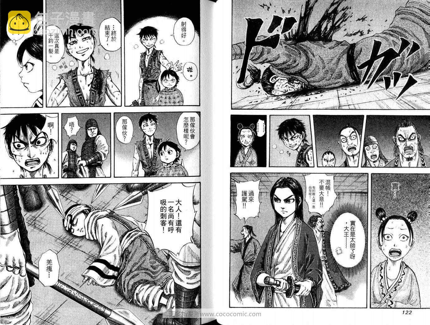 王者天下 - 第9卷(2/3) - 1