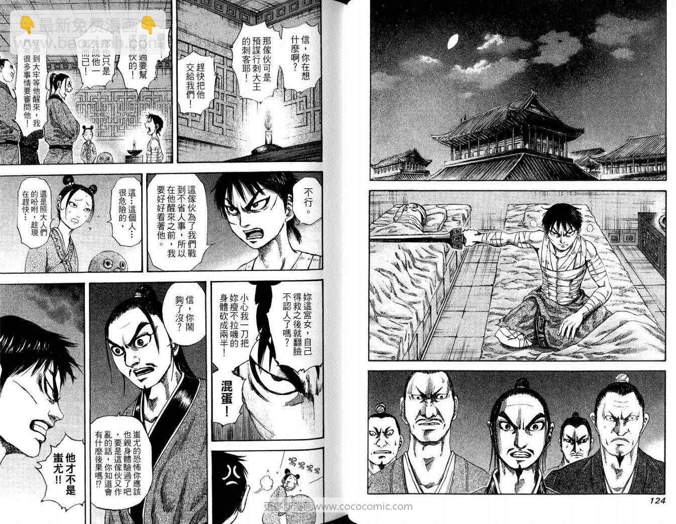 王者天下 - 第9卷(2/3) - 2