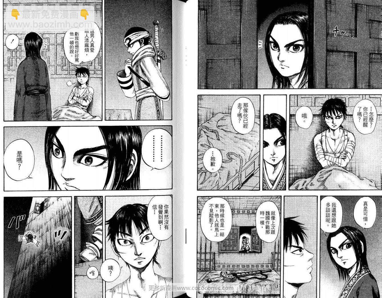 王者天下 - 第9卷(2/3) - 4