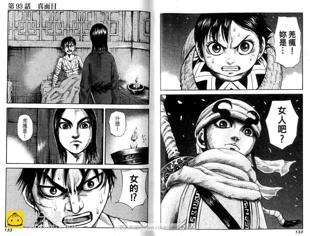 王者天下 - 第9卷(2/3) - 6