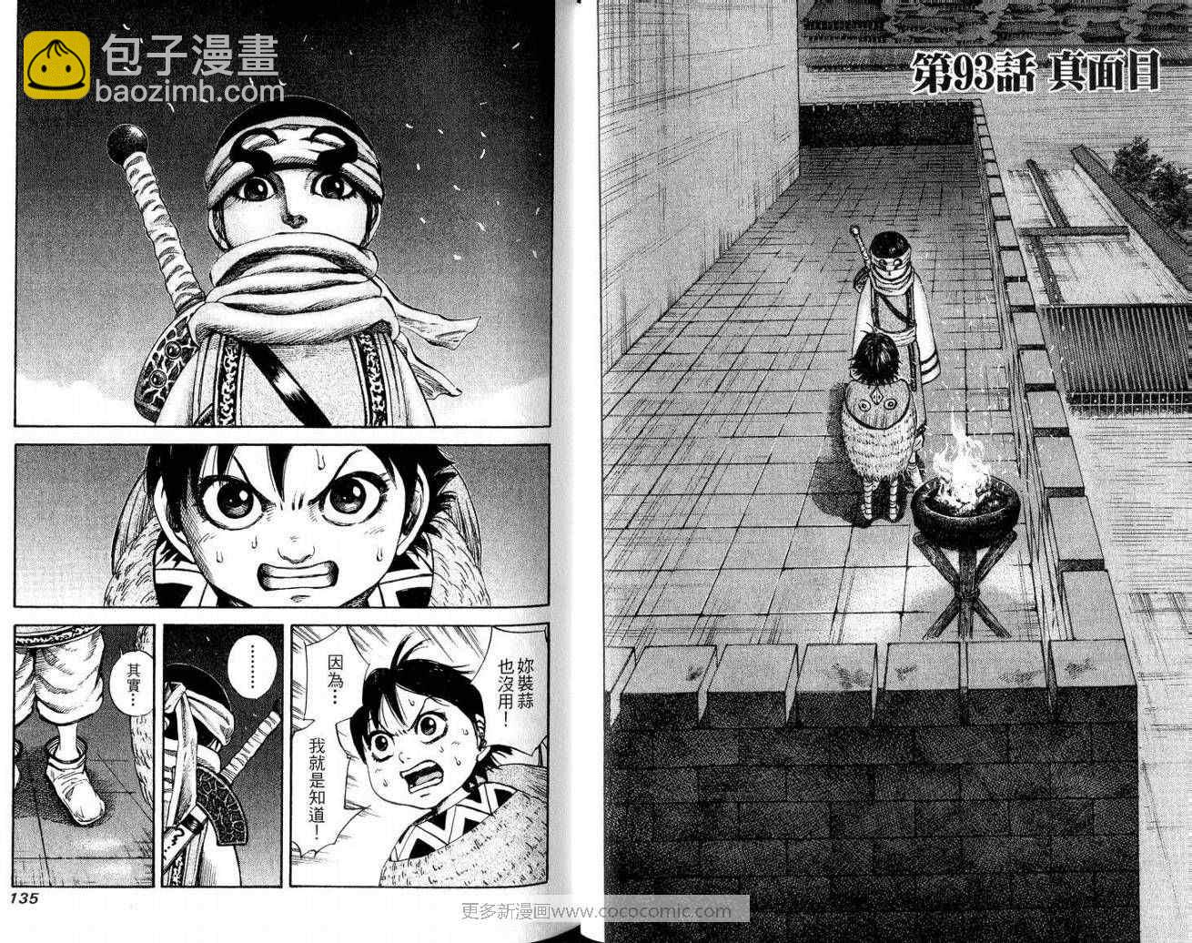 王者天下 - 第9卷(2/3) - 7