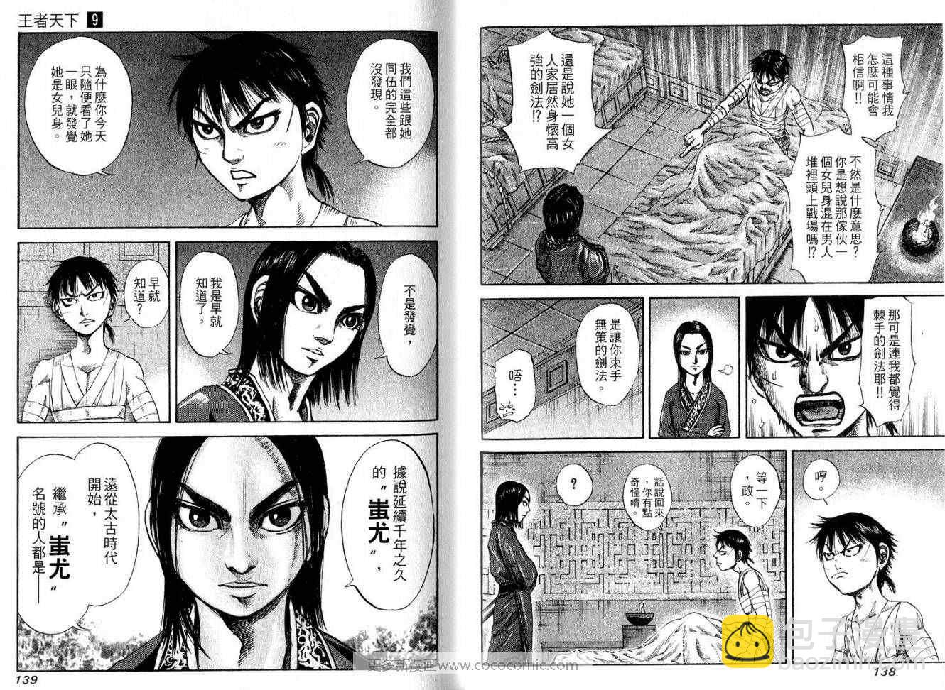 王者天下 - 第9卷(2/3) - 1