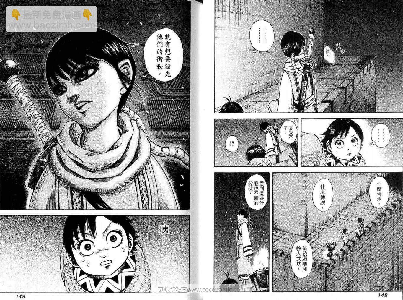 王者天下 - 第9卷(2/3) - 6