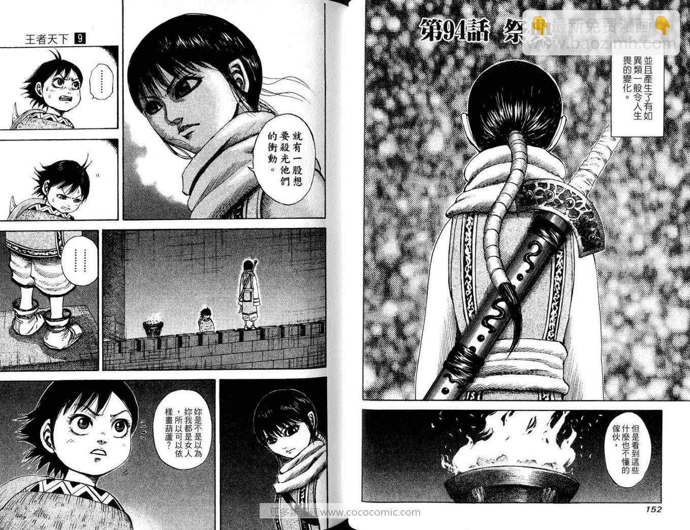王者天下 - 第9卷(2/3) - 8