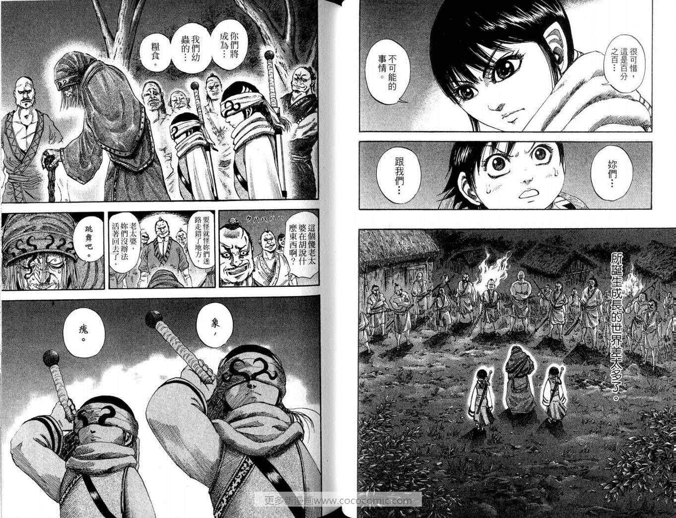 王者天下 - 第9卷(2/3) - 1