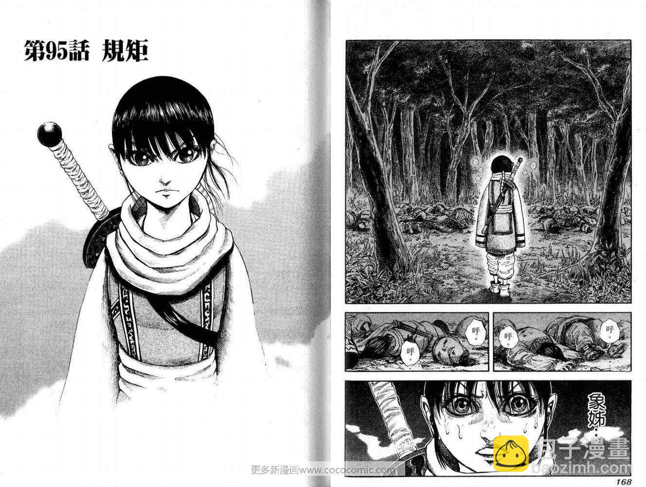 王者天下 - 第9卷(2/3) - 8