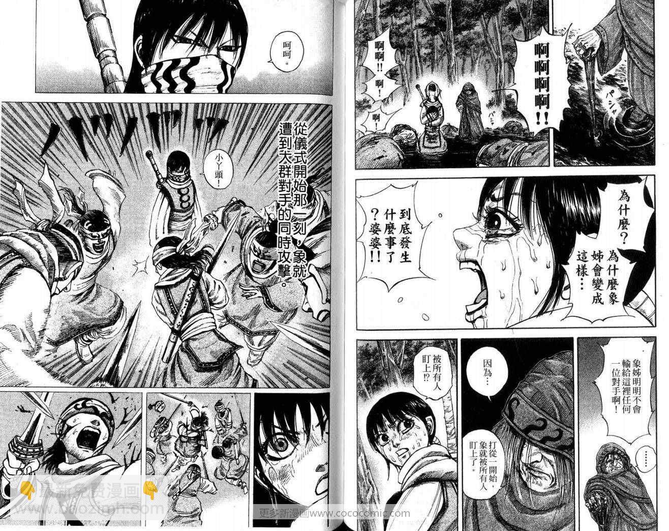 王者天下 - 第9卷(2/3) - 6