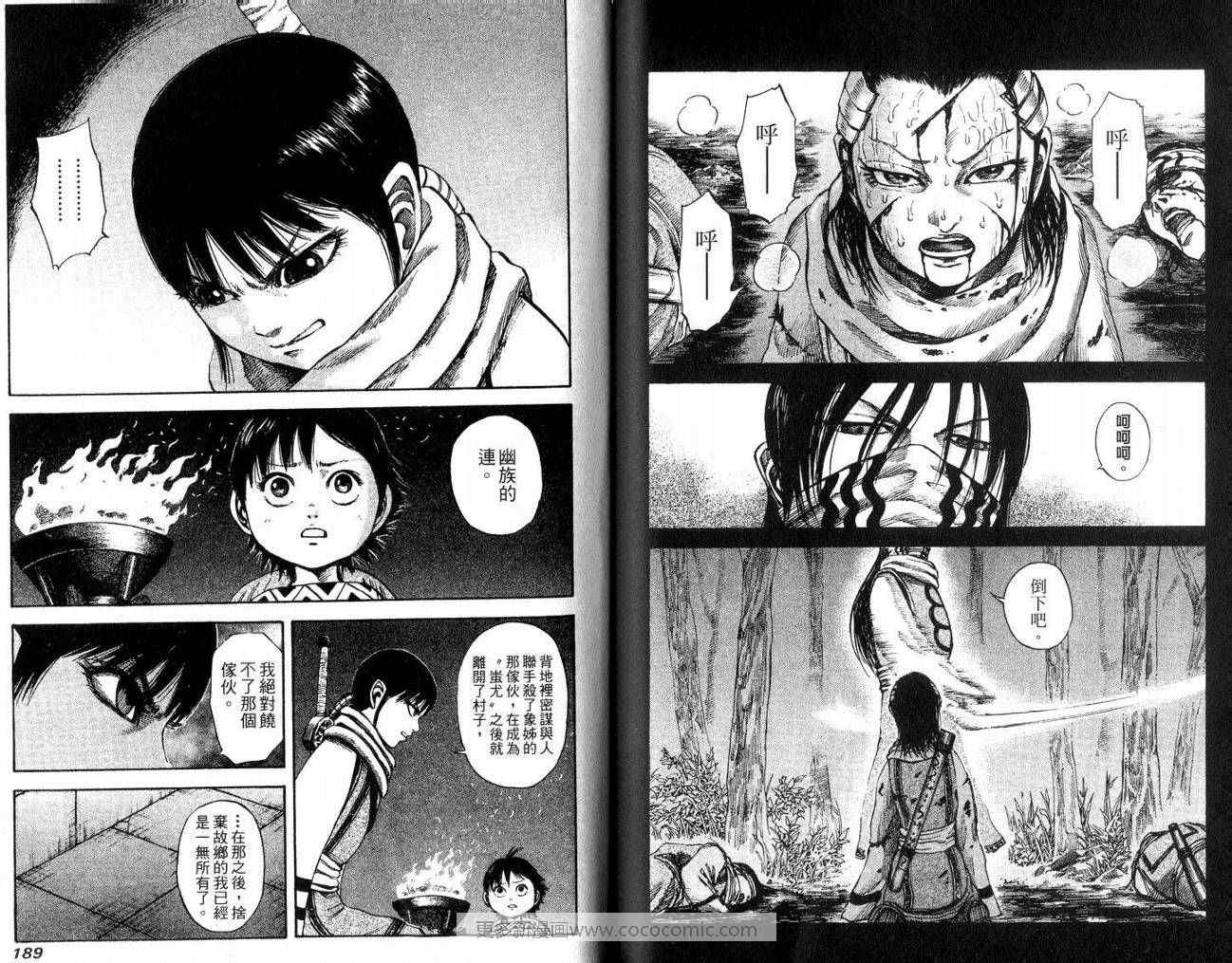 王者天下 - 第9卷(2/3) - 2