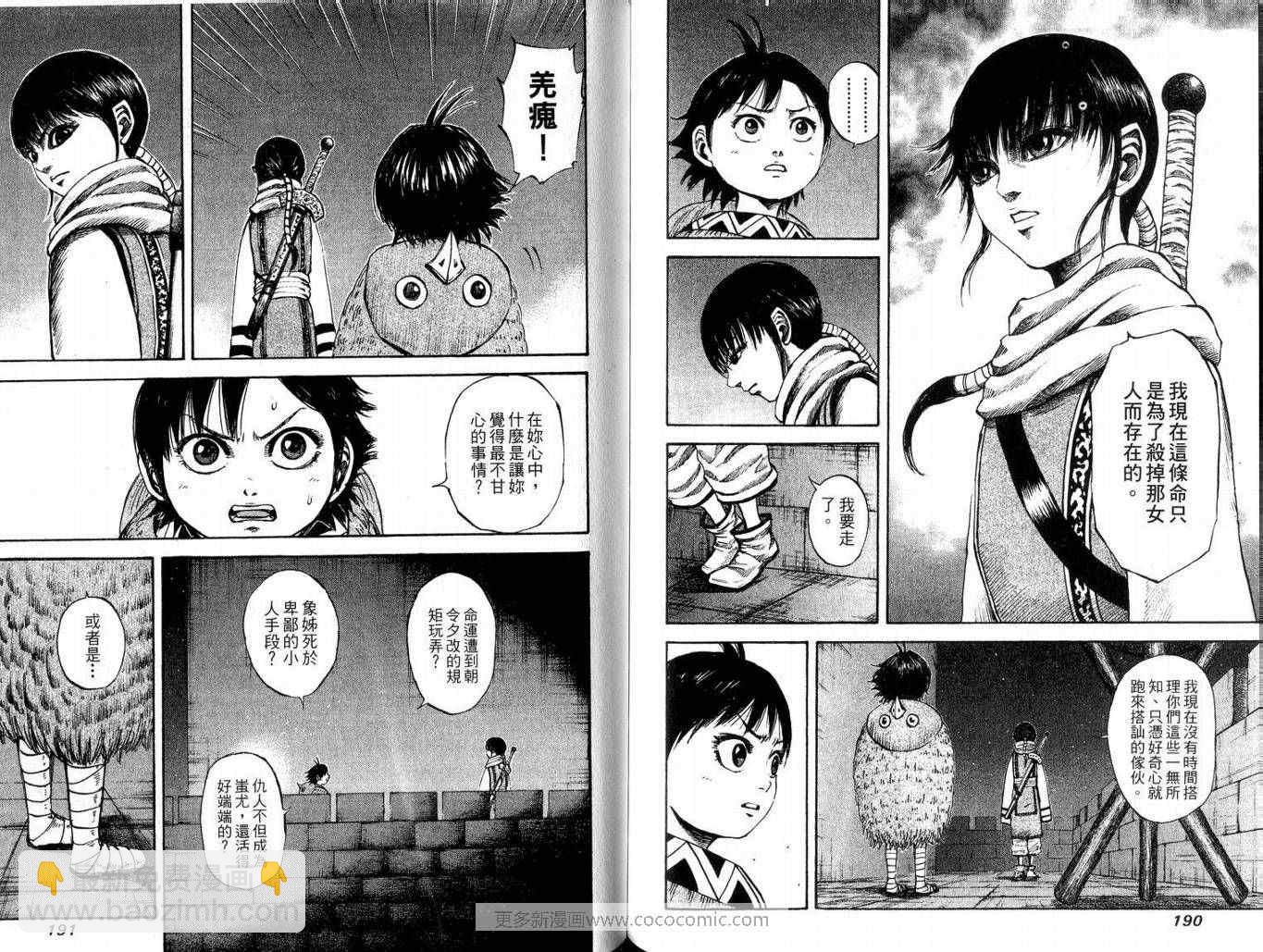 王者天下 - 第9卷(2/3) - 3