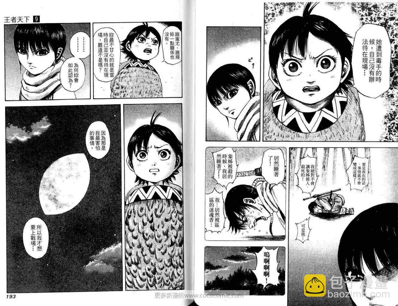 王者天下 - 第9卷(2/3) - 4
