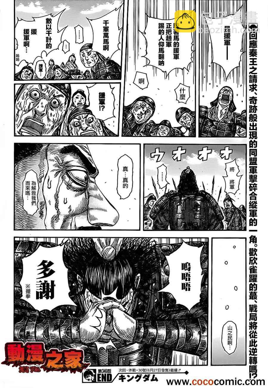 王者天下 - 第346話 - 4