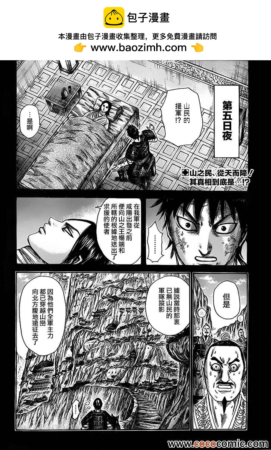 王者天下 - 第346話 - 2