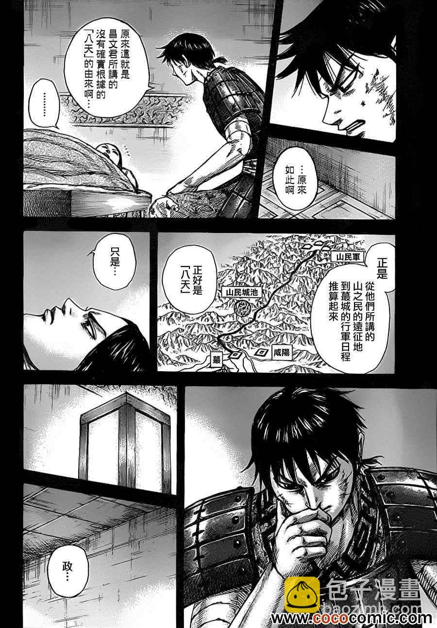 王者天下 - 第346話 - 4