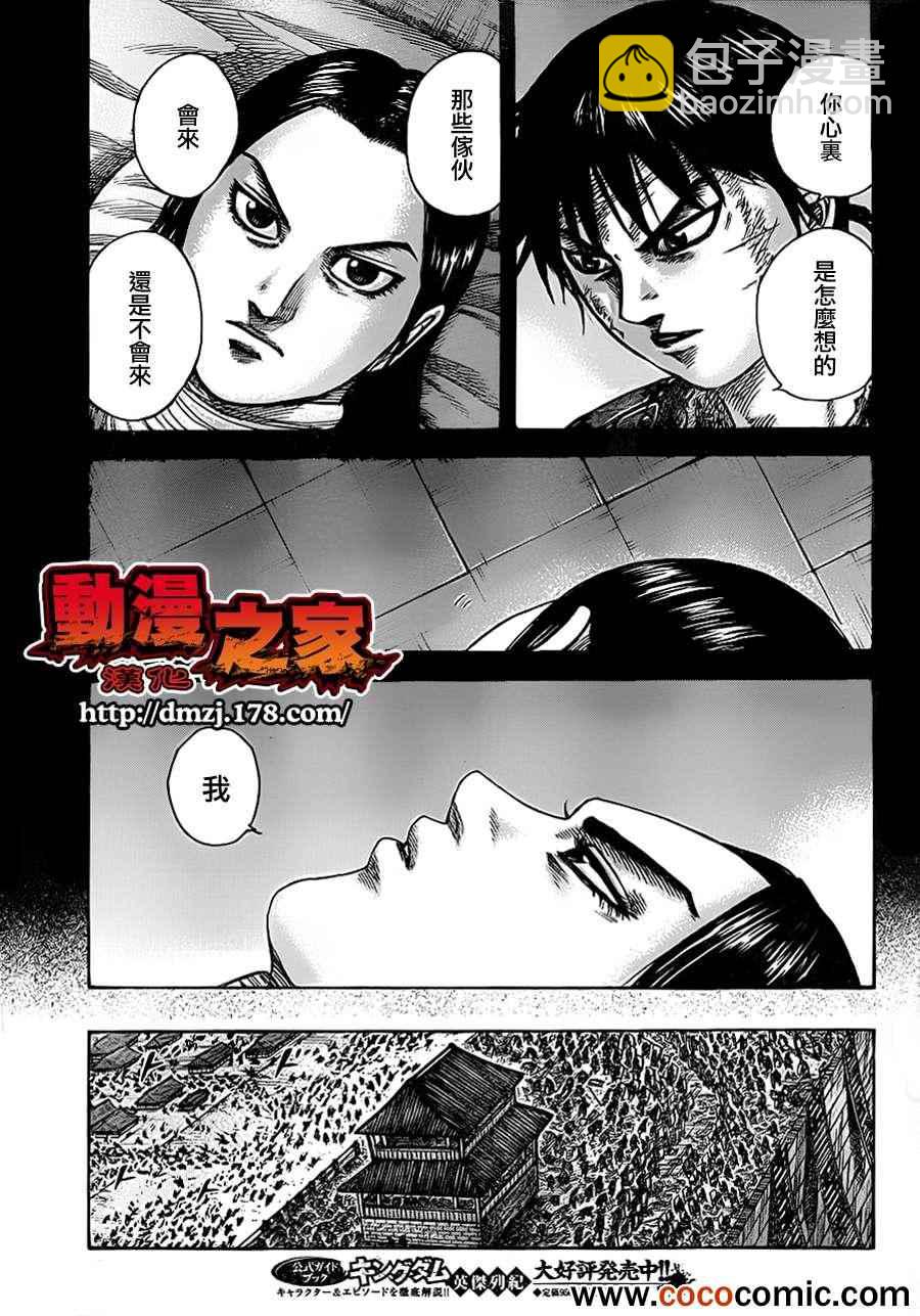 王者天下 - 第346話 - 1